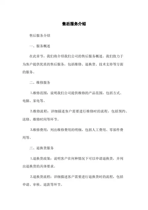 售后服务介绍
