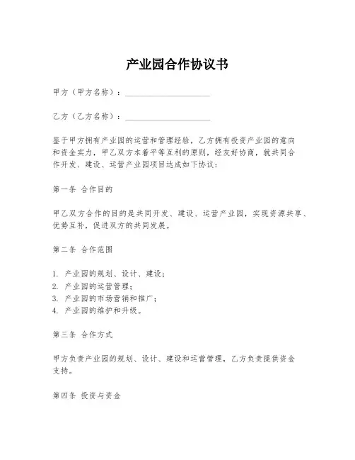 产业园合作协议书