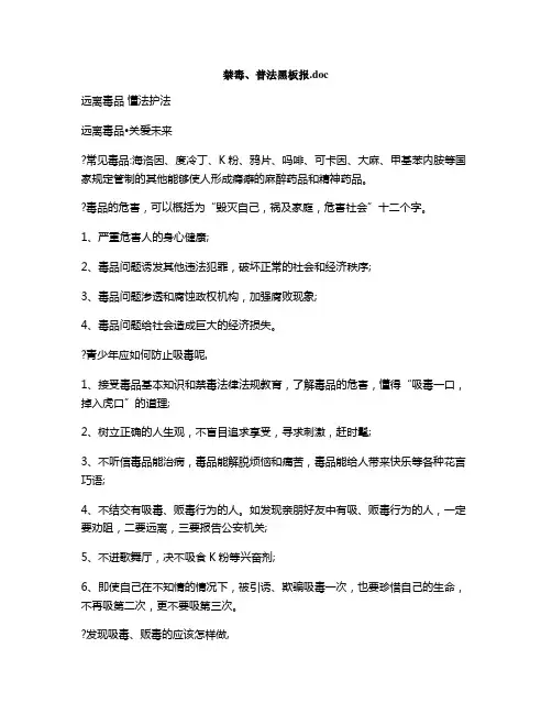 禁毒、普法黑板报.doc