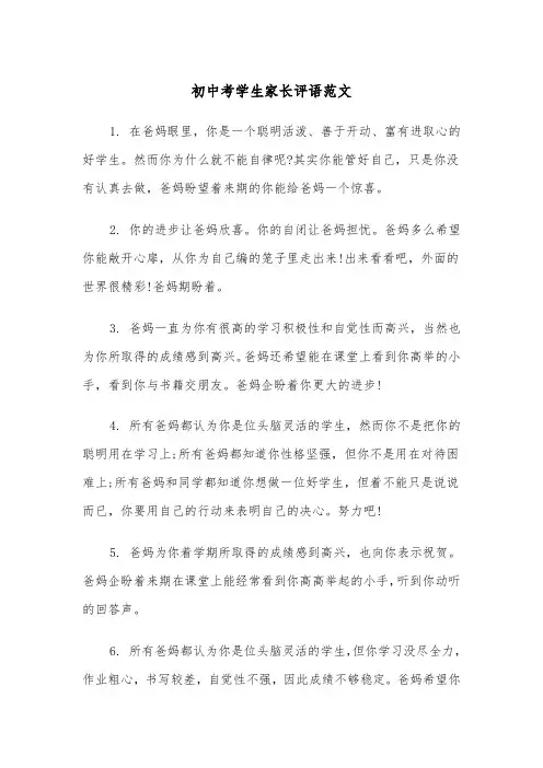 初中考学生家长评语范文（2篇）