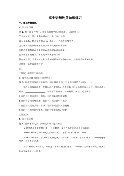 高中语句连贯知识练习