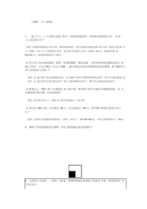 (完整版)小学奥数题100道及答案