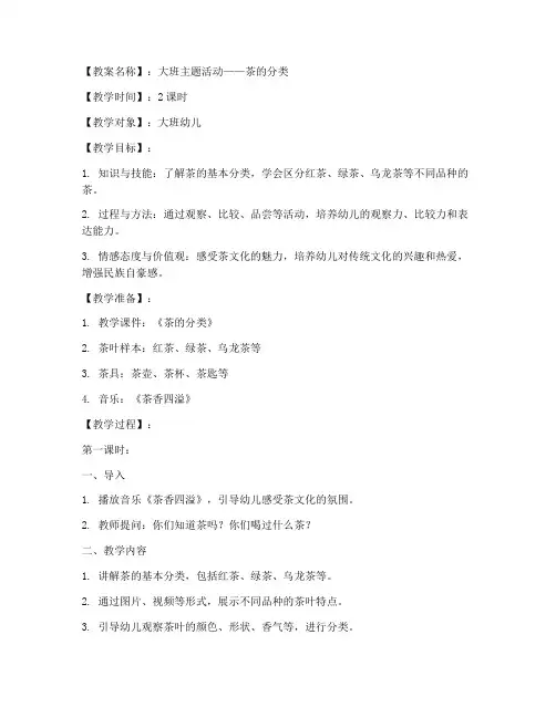 茶的分类教案反思模板