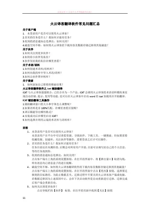 火云译客翻译软件常见问题汇总 (2)