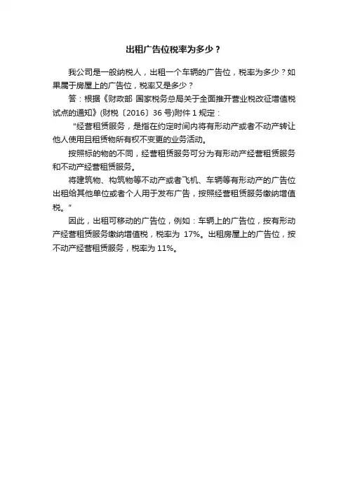 出租广告位税率为多少？