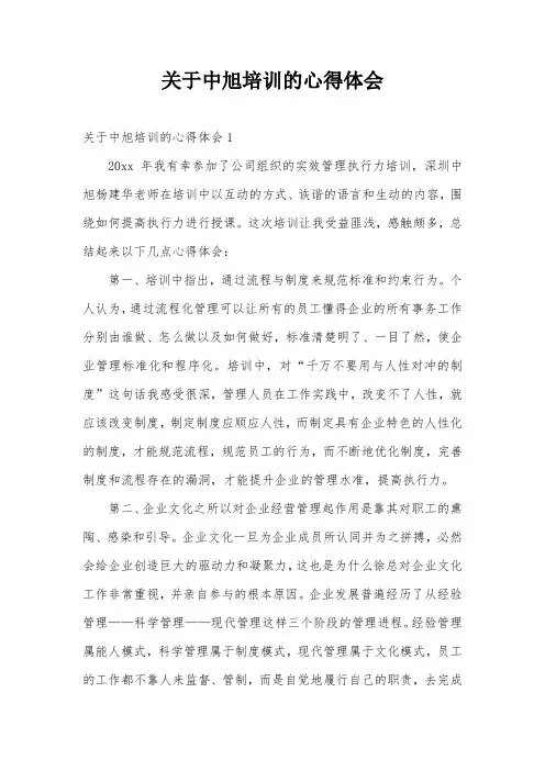 关于中旭培训的心得体会
