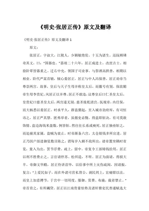 《明史·张居正传》原文及翻译