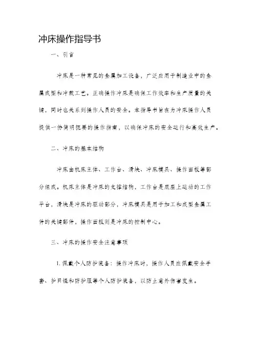 冲床操作指导书