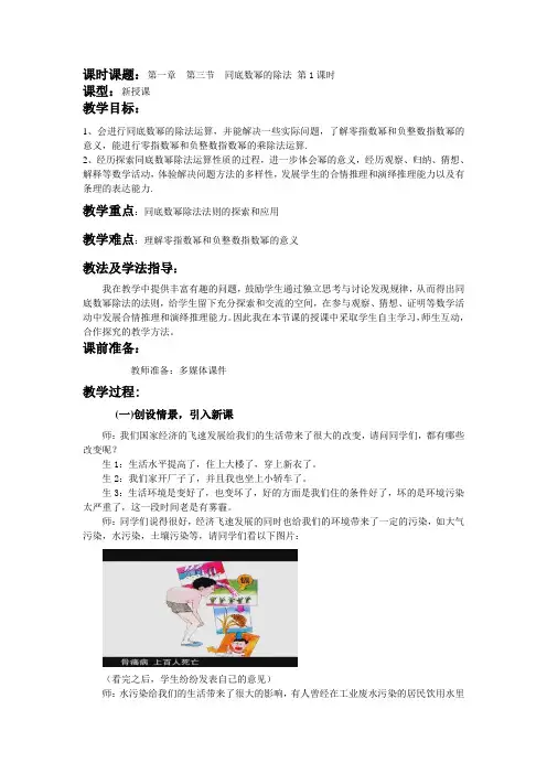 1.3.1(同底数幂的除法)