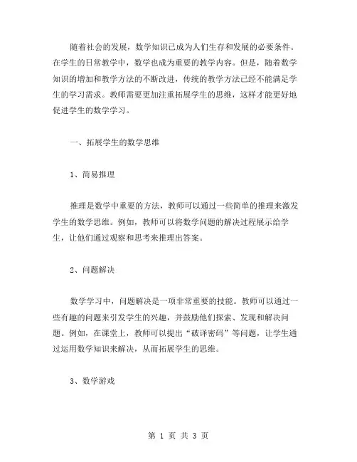 三年级数学教案：拓展学生思维