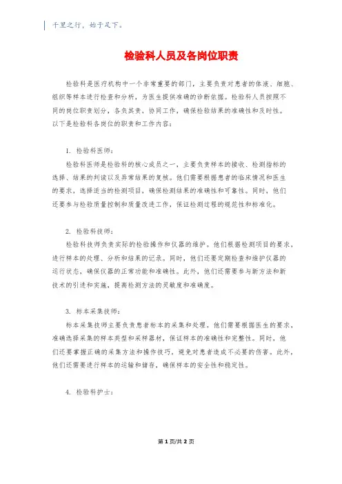 检验科人员及各岗位职责