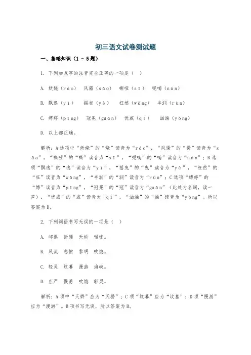 初三语文试卷测试题