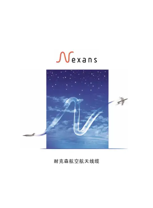 NEXANS航空航天简介