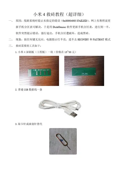 小米4救砖教程(超详细)