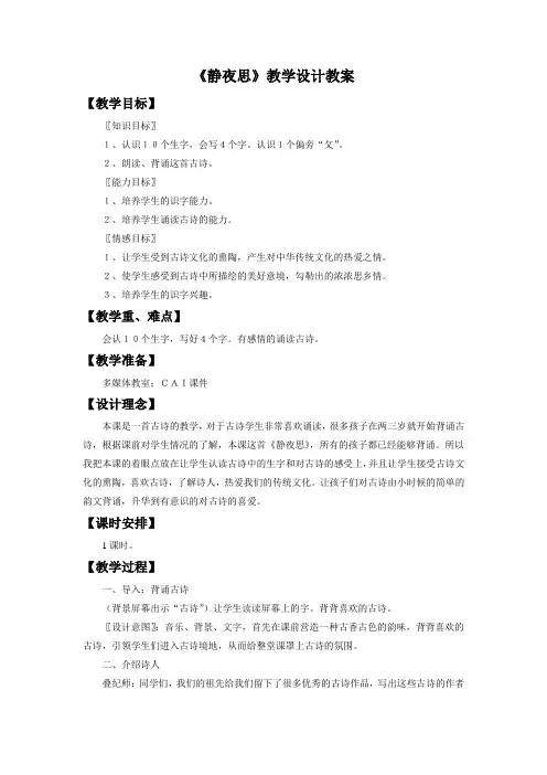 部编版一年级语文下册18-8静夜思教学设计