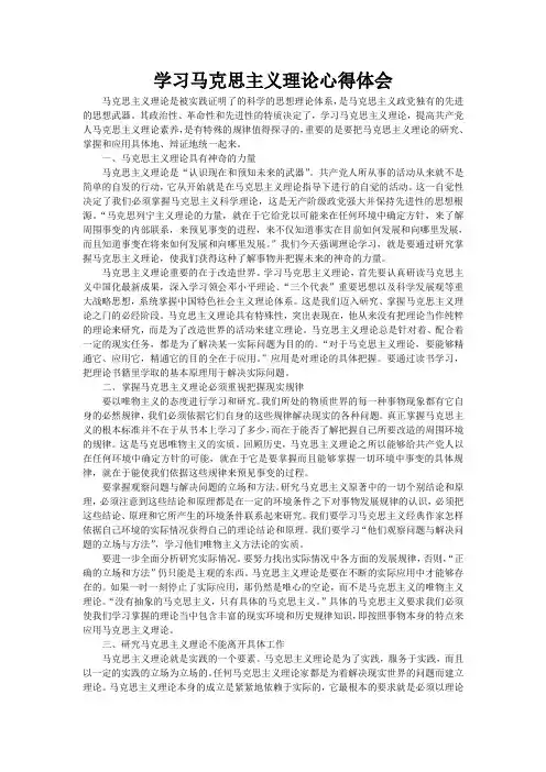 学习马克思主义理论心得体会