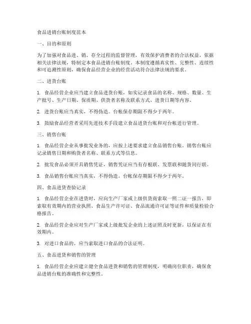 食品进销台账制度的范本