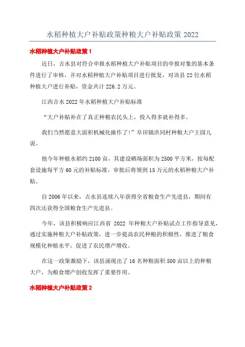 水稻种植大户补贴政策种粮大户补贴政策2022