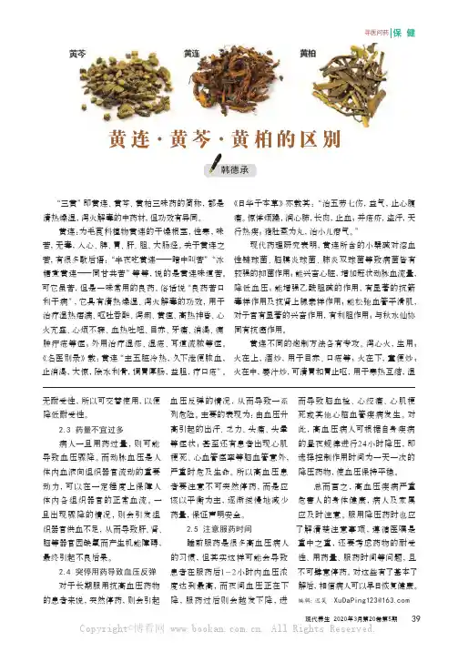 黄连·黄芩·黄柏的区别