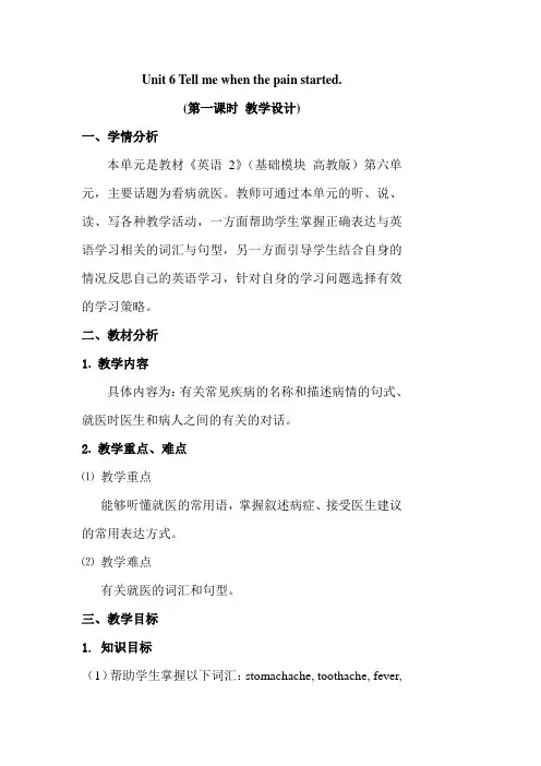 最新中职英语基础模块2教案：Unit6