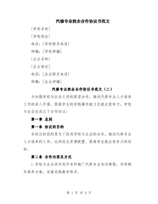 汽修专业校企合作协议书范文
