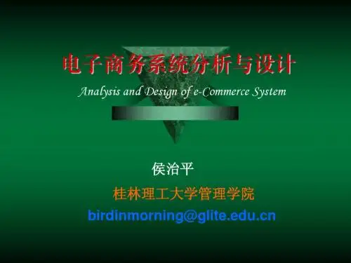 电子商务系统的分析与设计-第1章
