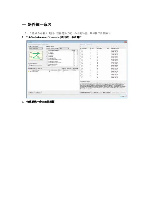 浩撰--AD原理图绘制时元器件的统一命名