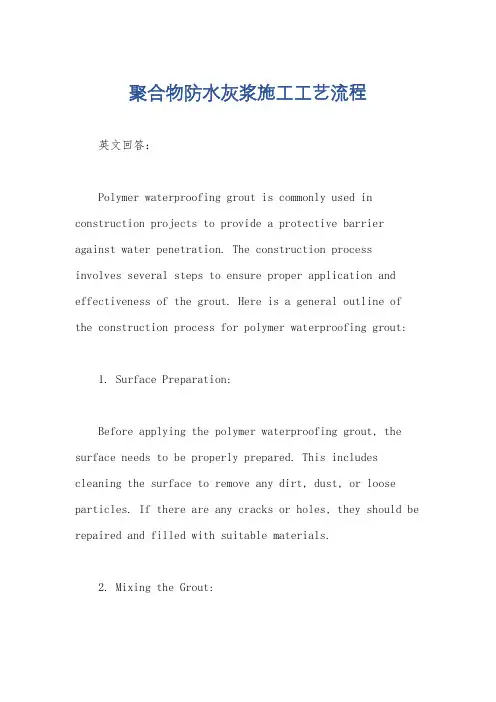 聚合物防水灰浆施工工艺流程