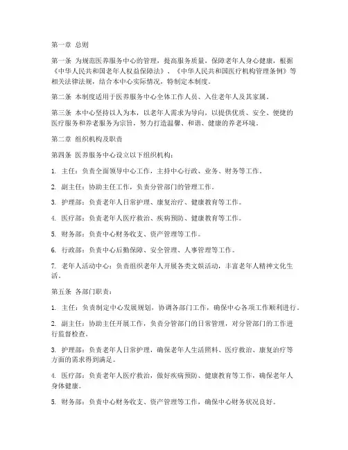 医养服务中心管理制度