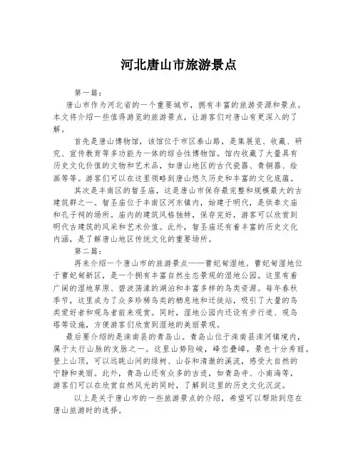 河北唐山市旅游景点
