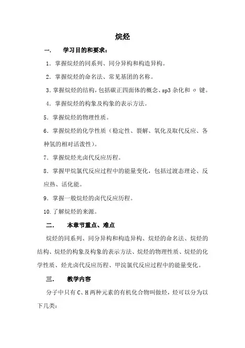 人教版高中化学第二册必修烷烃