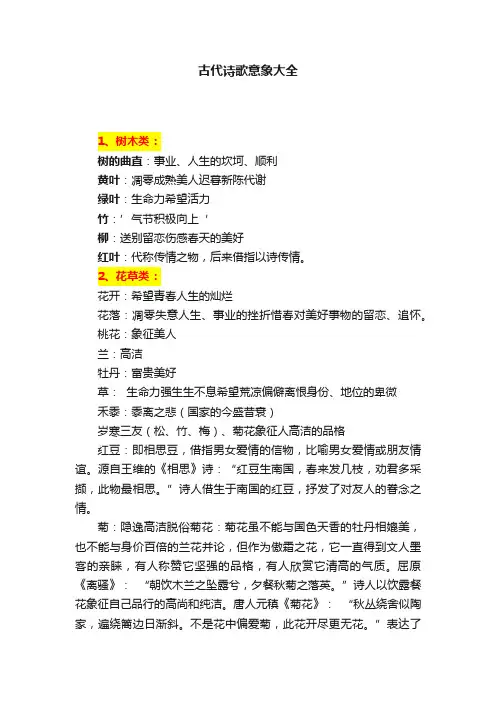 古代诗歌意象大全