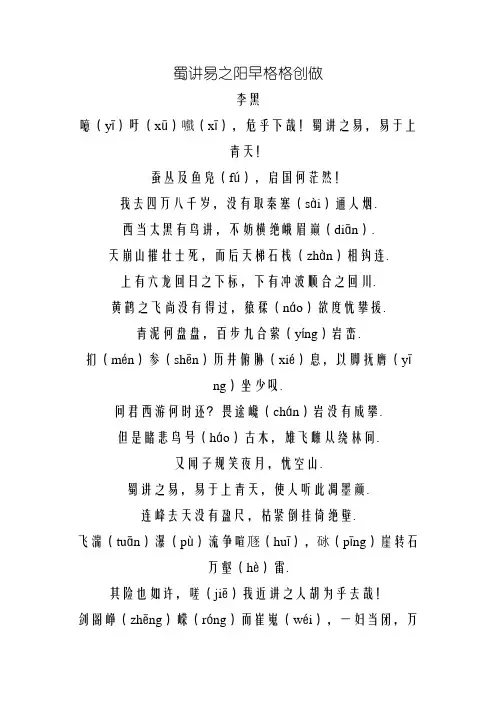 蜀道难(带注音)