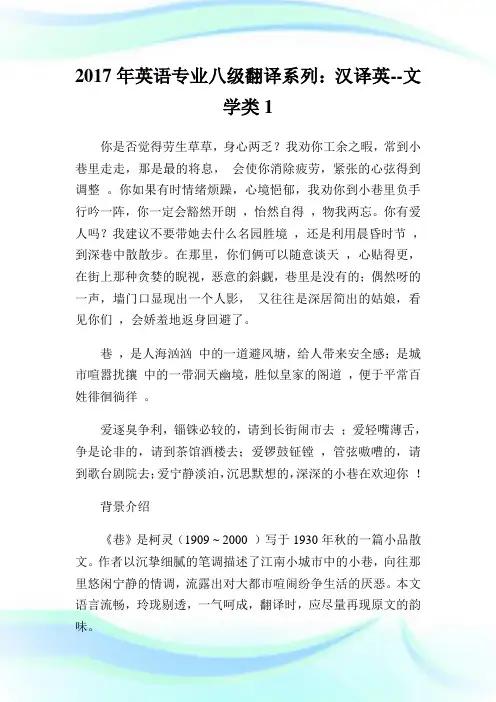 2020年英语专业8级翻译系列：汉译英--文学类1完整篇.doc