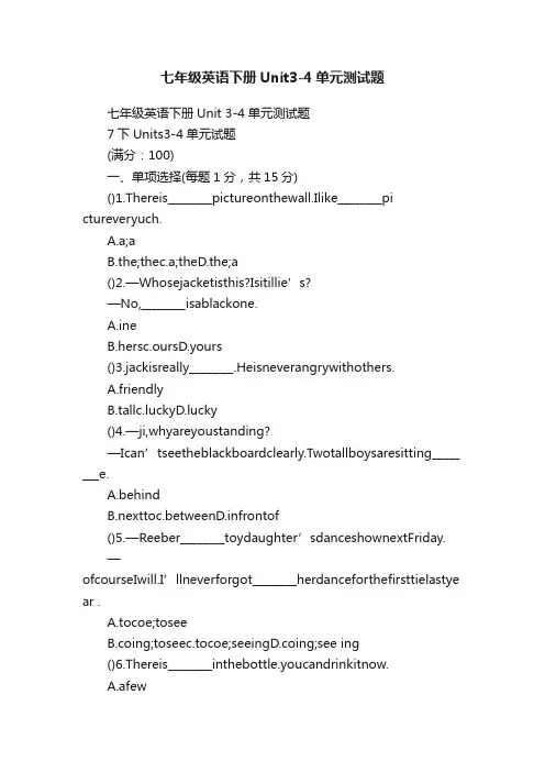 七年级英语下册Unit3-4单元测试题