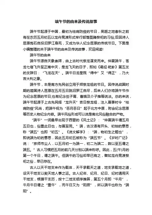端午节的由来及传说故事