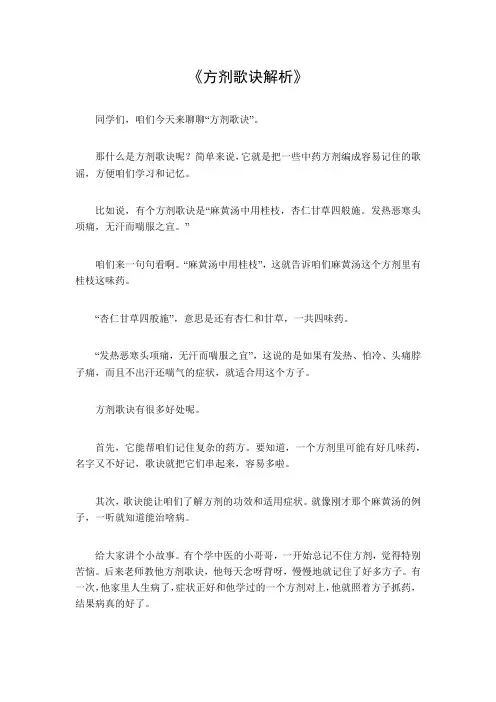 方剂歌诀解析