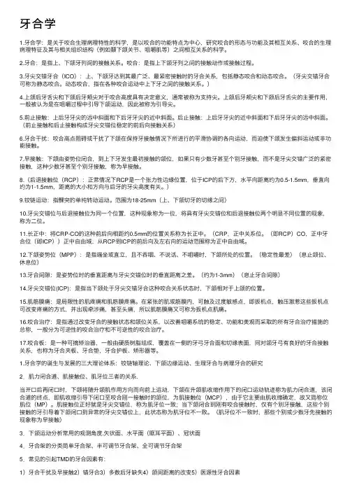 牙合学——精选推荐
