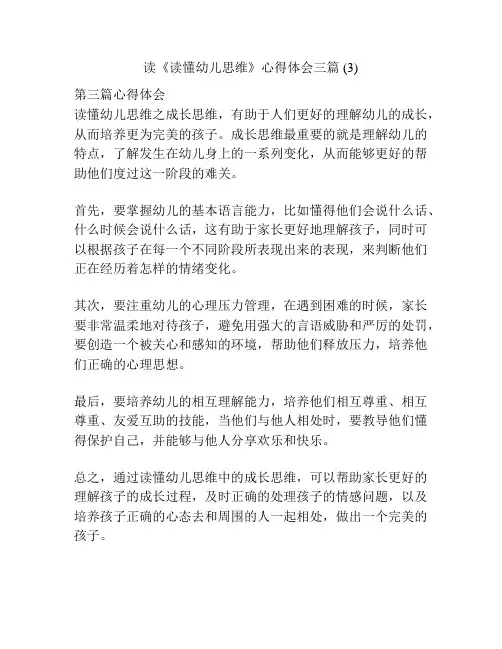 读《读懂幼儿思维》心得体会三篇 (3)