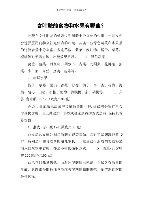 含叶酸的食物和水果有哪些？