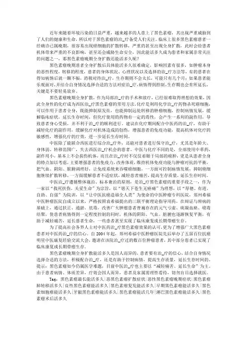 黑色素瘤晚期全身扩散还能活多久