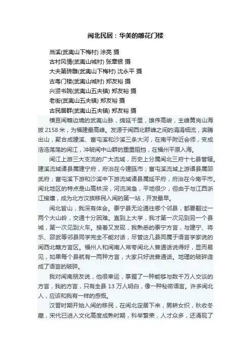 闽北民居：华美的雕花门楼