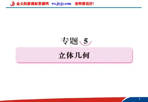 届高考数学二轮复习专题5第二讲点直线与平面的位置关系PPT课件