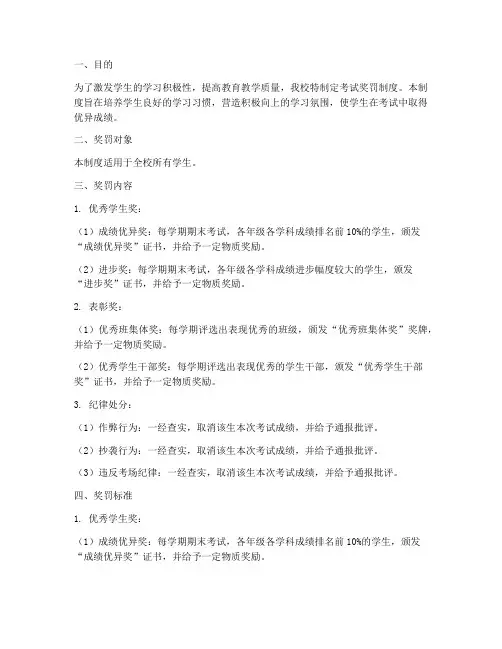 学校考试奖罚制度