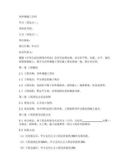 内外墙施工合同