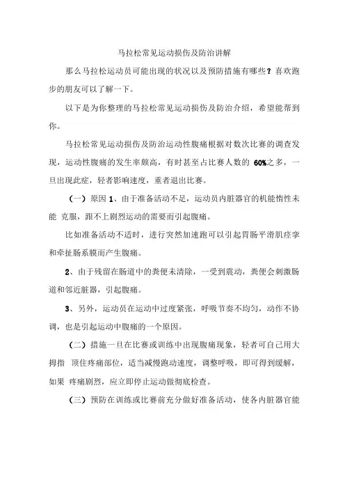 马拉松常见运动损伤及防治讲解