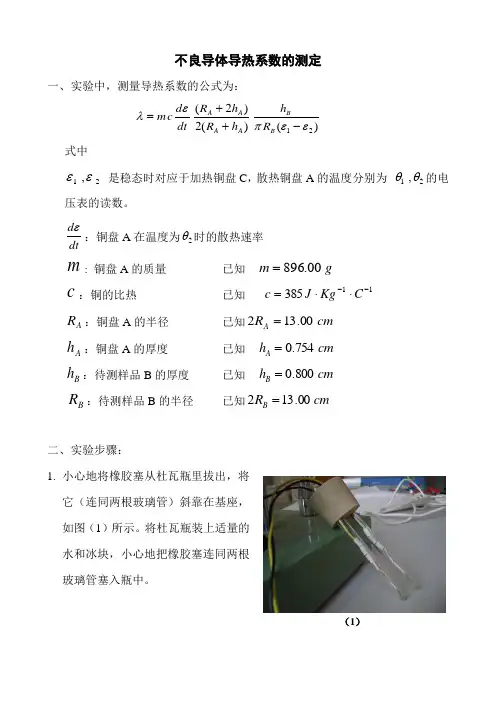 不良导体导热系数的测定_3