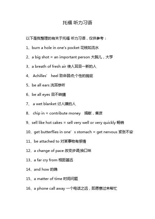 托福 听力习语