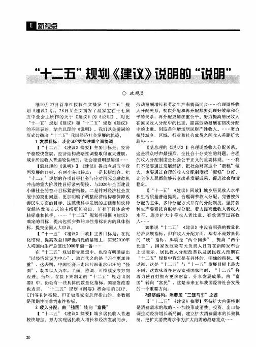 “十二五”规划《建议》说明的“说明”