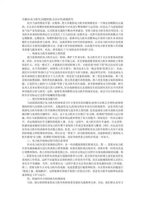 谈电力机车检修问题与科学方法应用